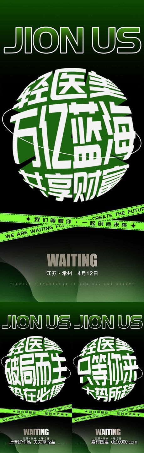 医美招商大字报-源文件-素材国度dc10000.com