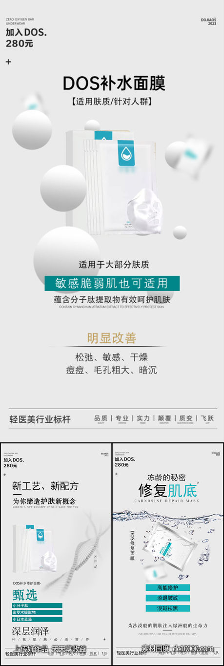 美白补水修复防晒夏日面膜圈图海报-源文件-素材国度dc10000.com