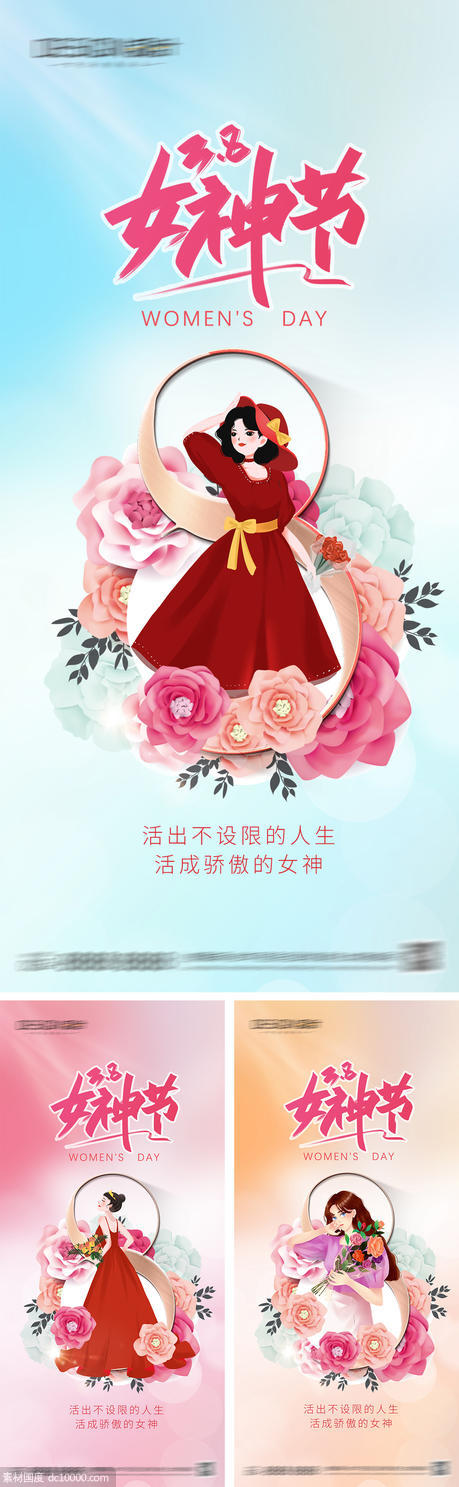 38妇女节女神节海报 - 源文件