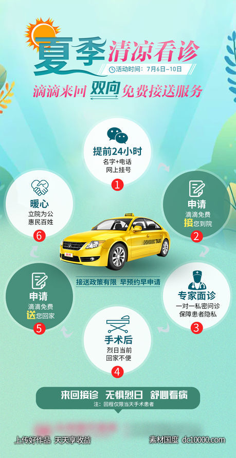 夏季海报-源文件-素材国度dc10000.com