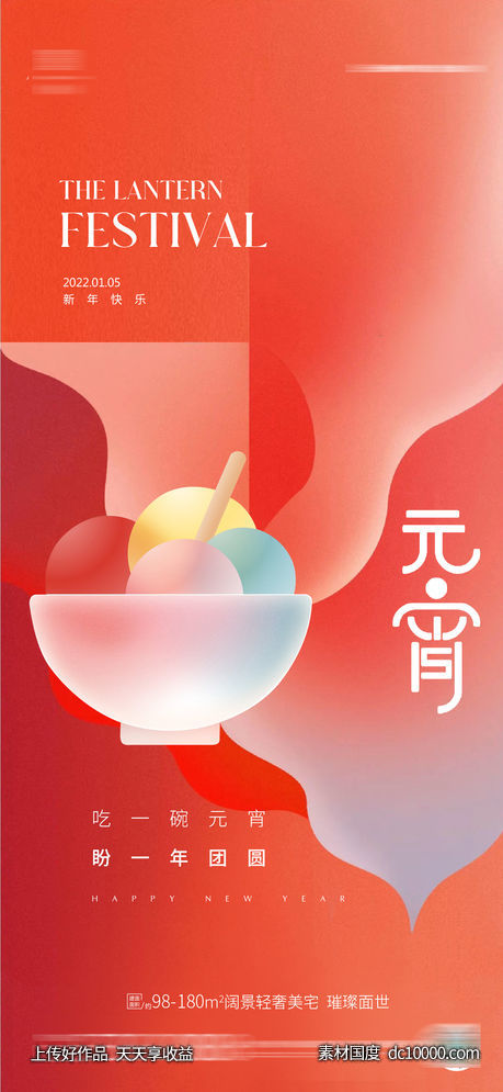 元宵节-源文件-素材国度dc10000.com