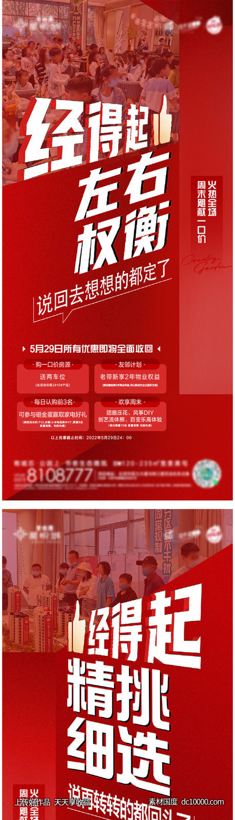 热销-源文件-素材国度dc10000.com