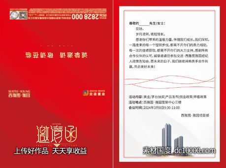 邀请函-源文件-素材国度dc10000.com