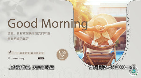 早安问候-源文件-素材国度dc10000.com