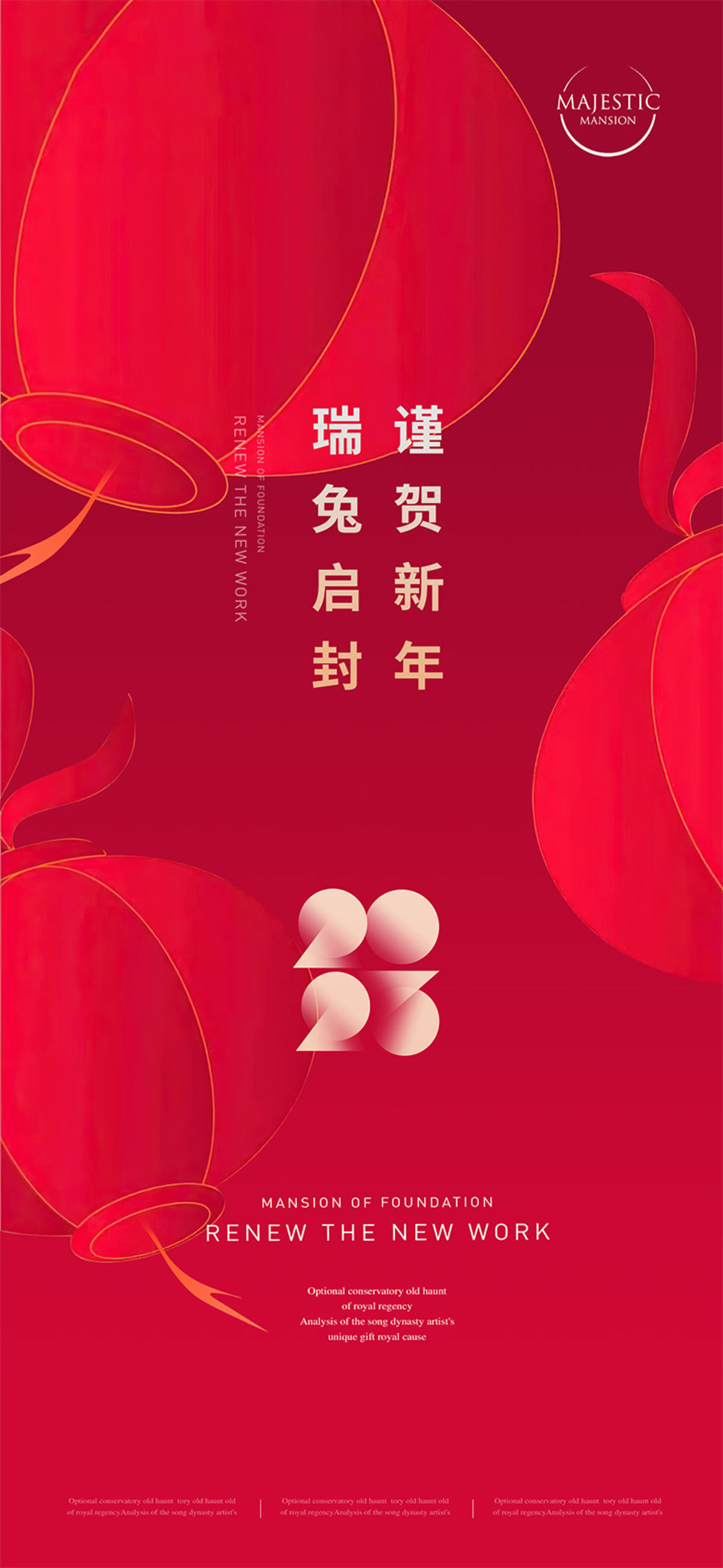 2023新年海报