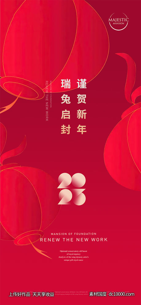 2023新年海报 - 源文件