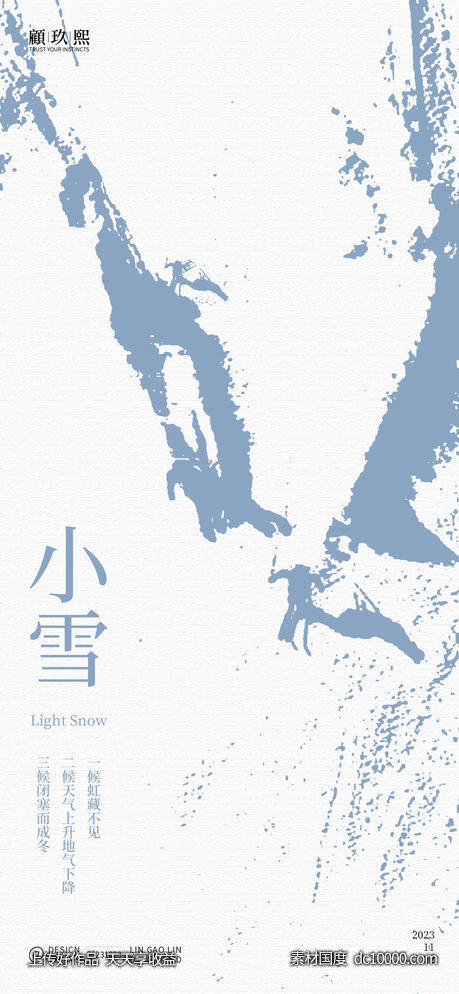 小雪节气海报-源文件-素材国度dc10000.com