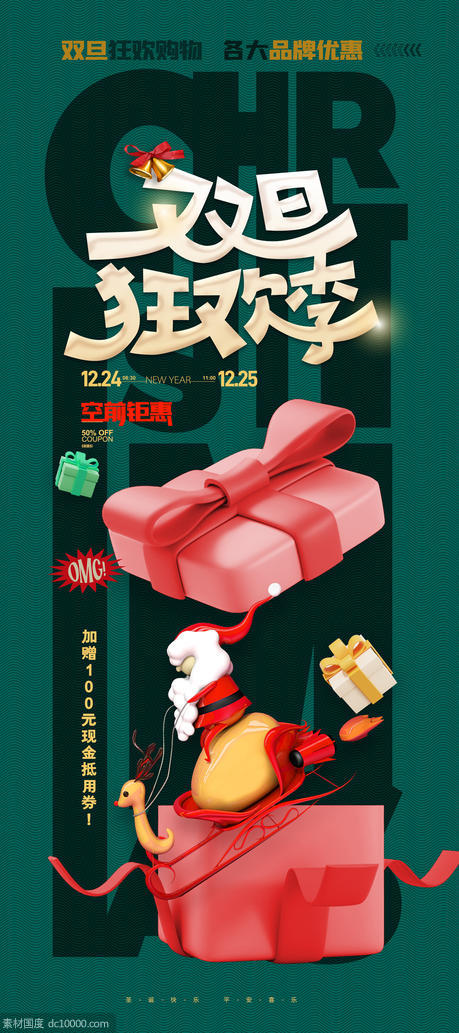 圣诞节商业海报 - 源文件