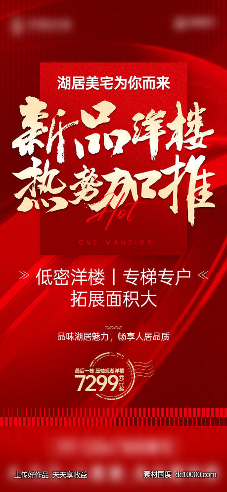 地产-红金热销住宅加推-源文件-素材国度dc10000.com