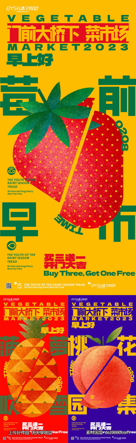 菜市场蔬菜海报-源文件-素材国度dc10000.com