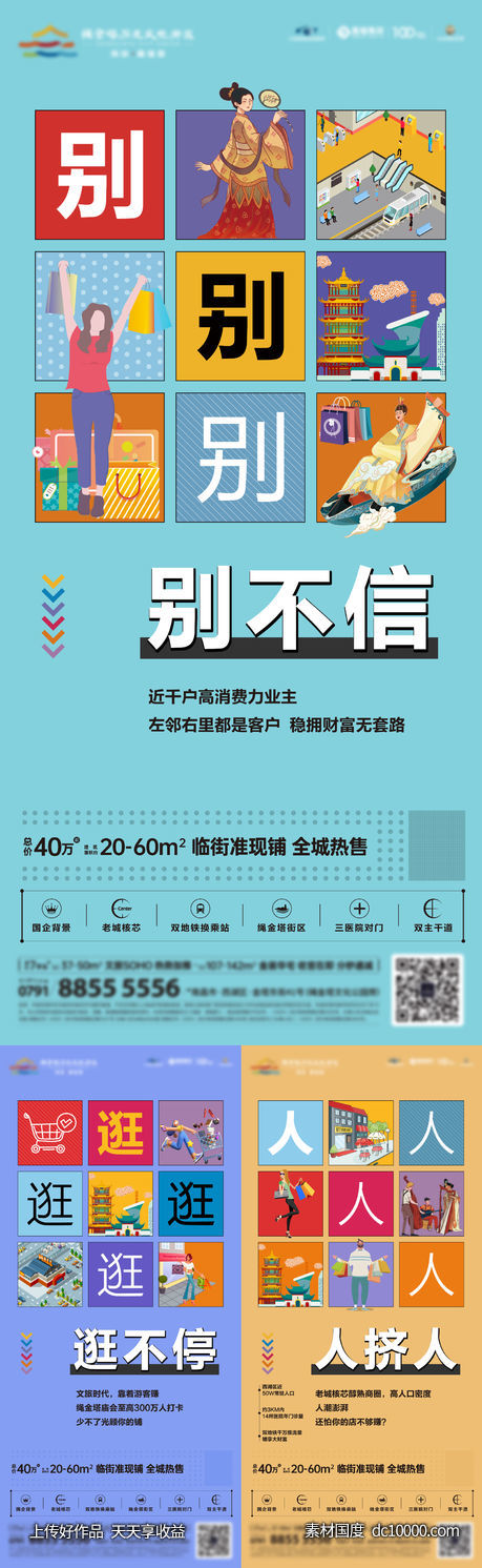 地产-商业商铺商业街价值单图-源文件-素材国度dc10000.com
