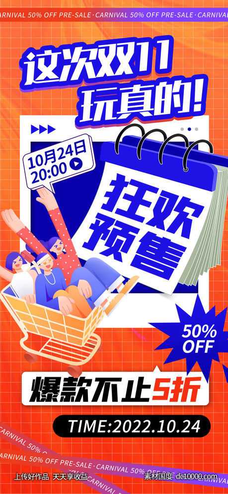 双十一大促海报-源文件-素材国度dc10000.com