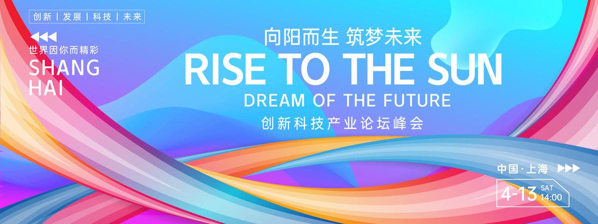 时尚动感炫彩背景板