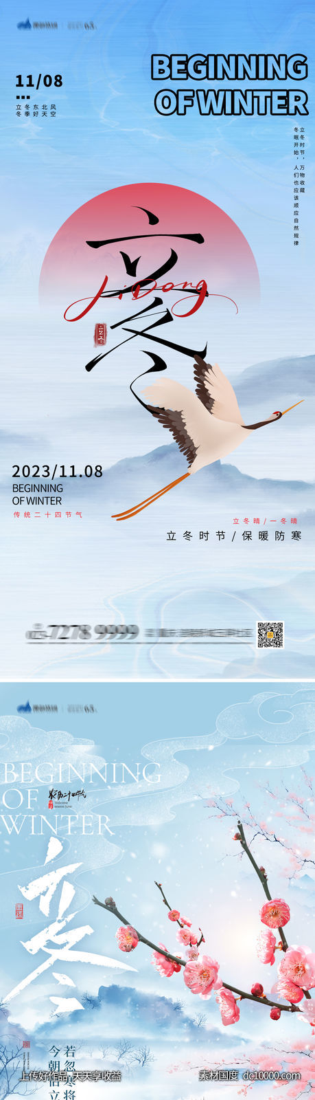 立冬节气海报-源文件-素材国度dc10000.com