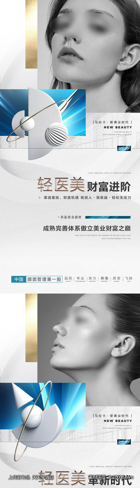 医美招商系列海报-源文件-素材国度dc10000.com