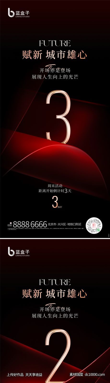 倒计时海报-源文件-素材国度dc10000.com