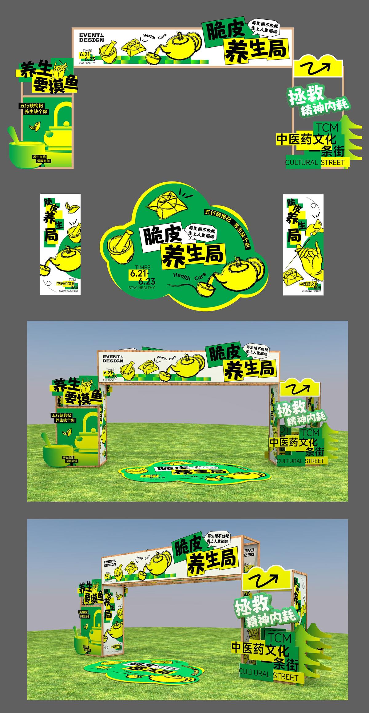 中医养生市集美陈门头物料
