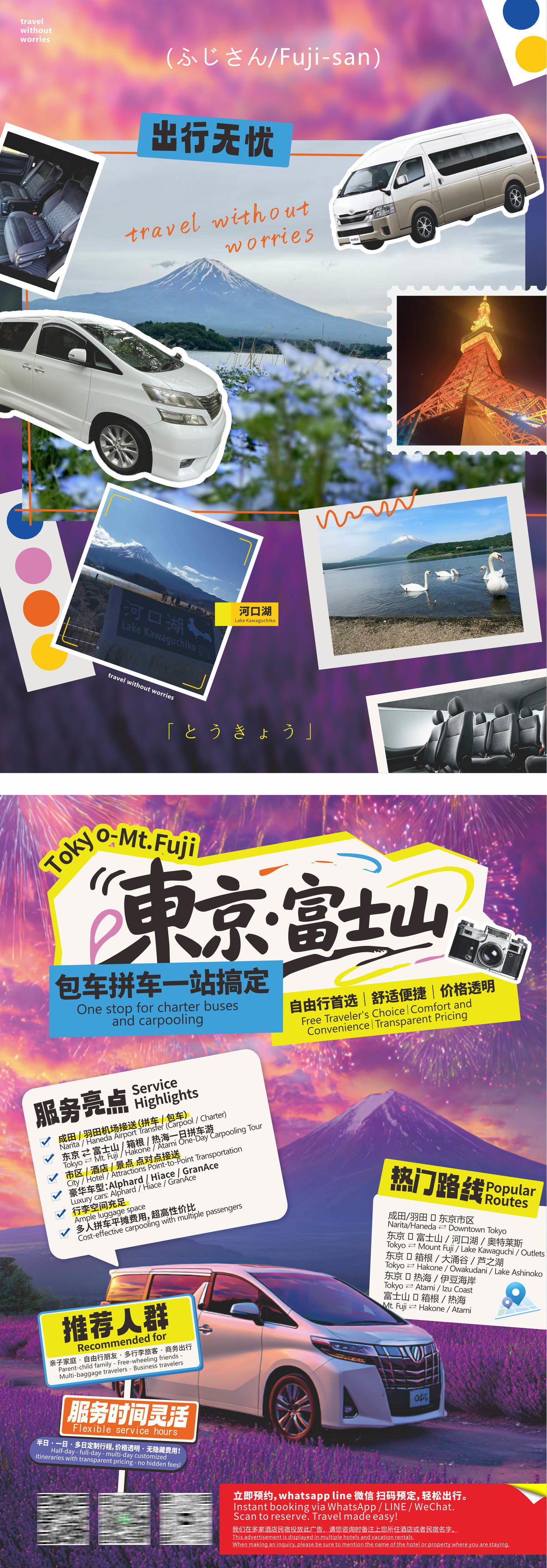日本旅行包车旅游创意DM海报
