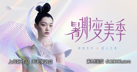 美业医美月度主题画面kv背景板设计-源文件-素材国度dc10000.com