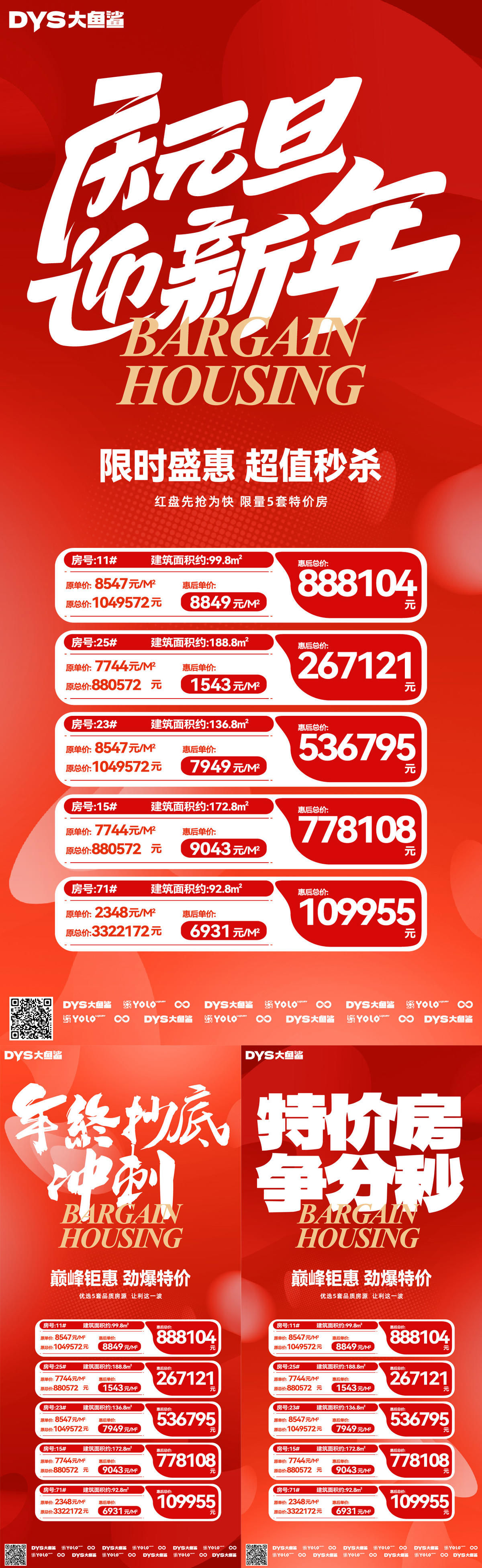 特价房房源海报