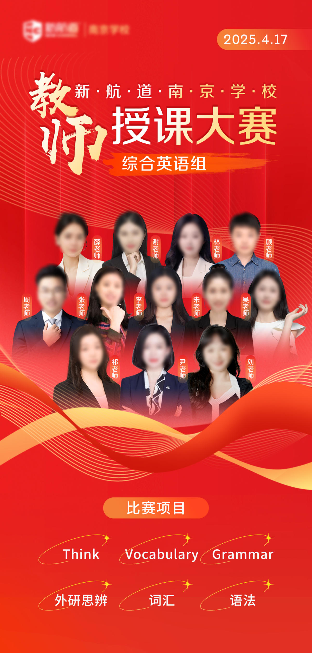 教师大赛海报