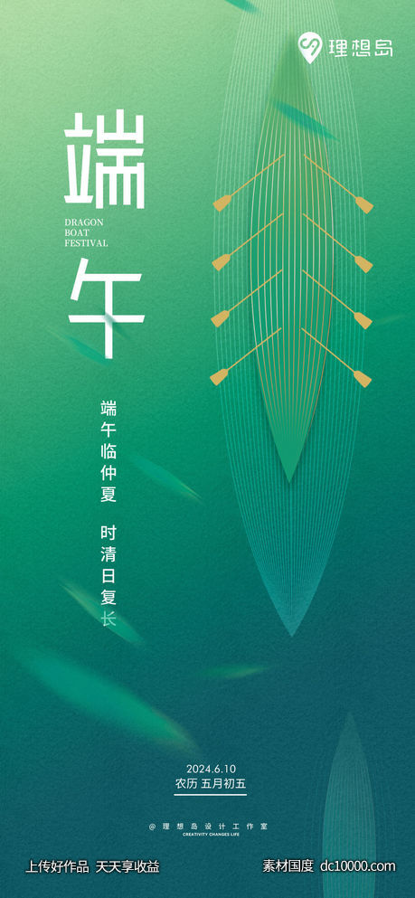 端午节龙舟海报 - 源文件