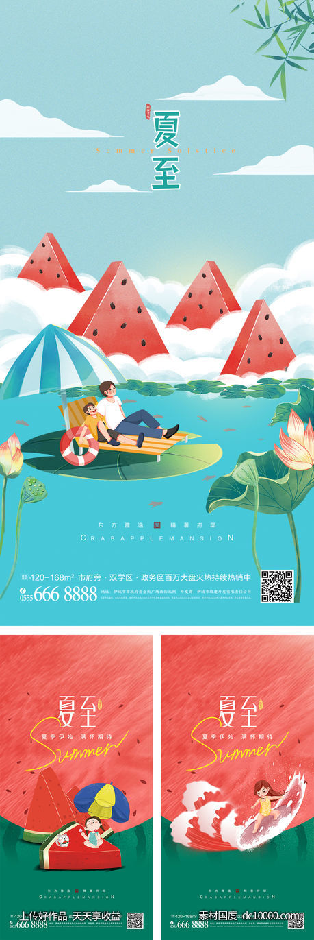 夏至节气海报-源文件-素材国度dc10000.com