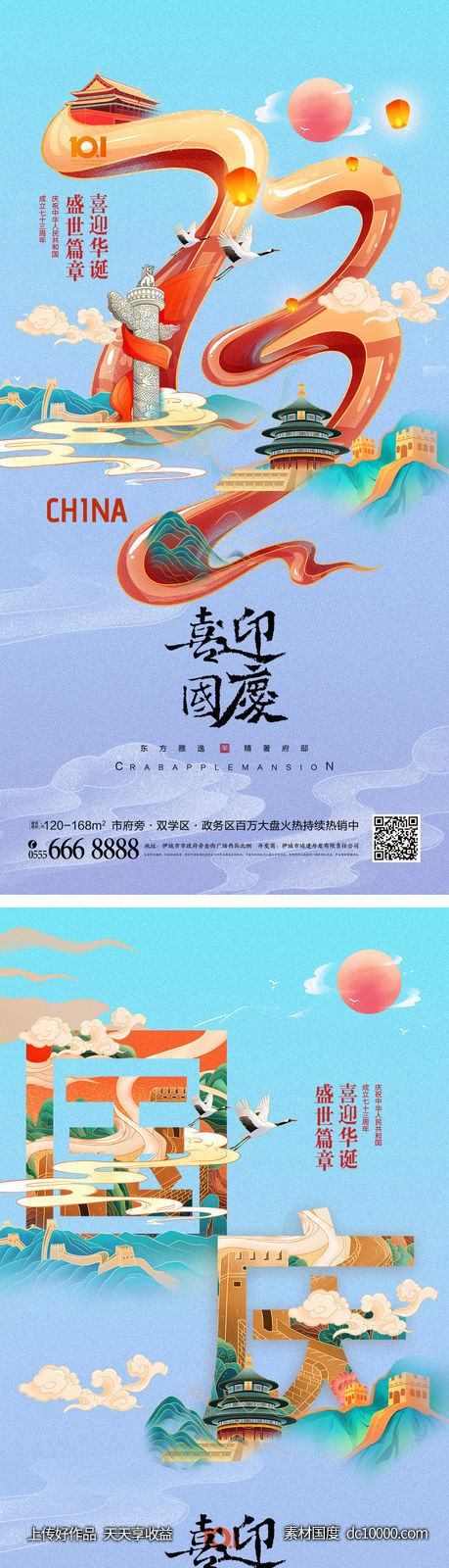 国庆节国潮海报-源文件-素材国度dc10000.com