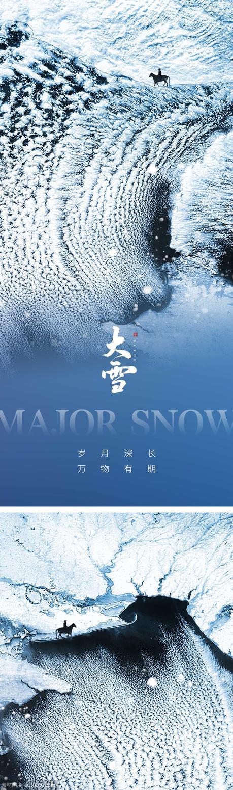 大雪节气海报  - 源文件