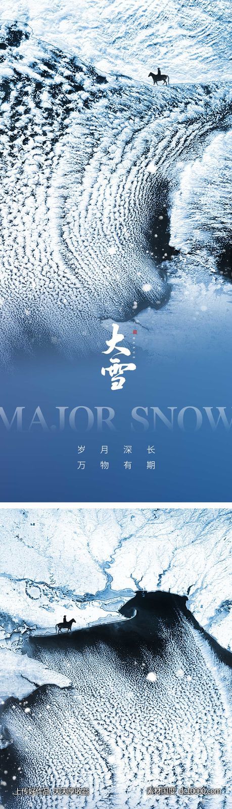 大雪节气海报 -源文件-素材国度dc10000.com