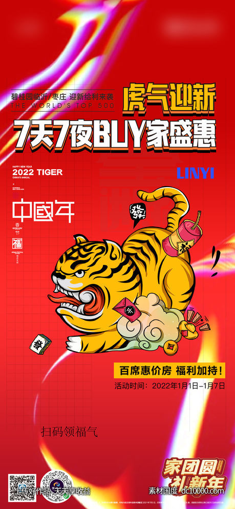 推广海报-源文件-素材国度dc10000.com