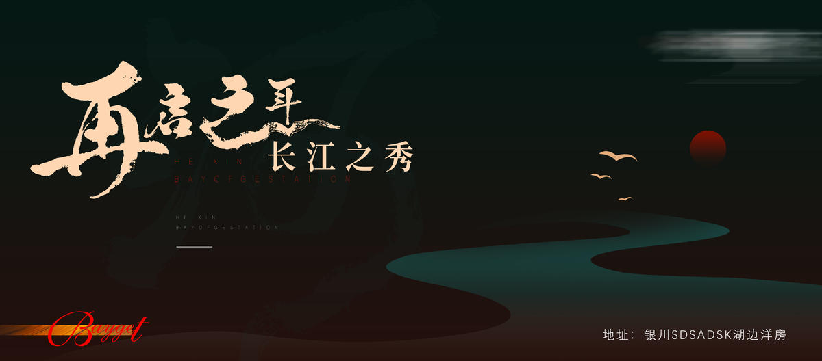 新中式地产提案主画面