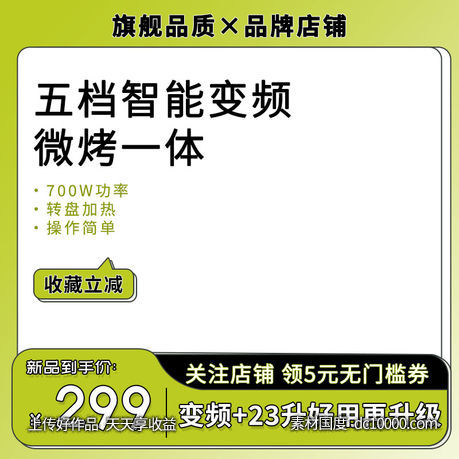 家用厨房电器智能变频微烤一体主图-源文件-素材国度dc10000.com