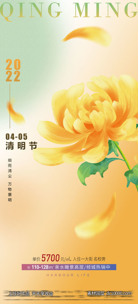 清明节节气海报 - 源文件