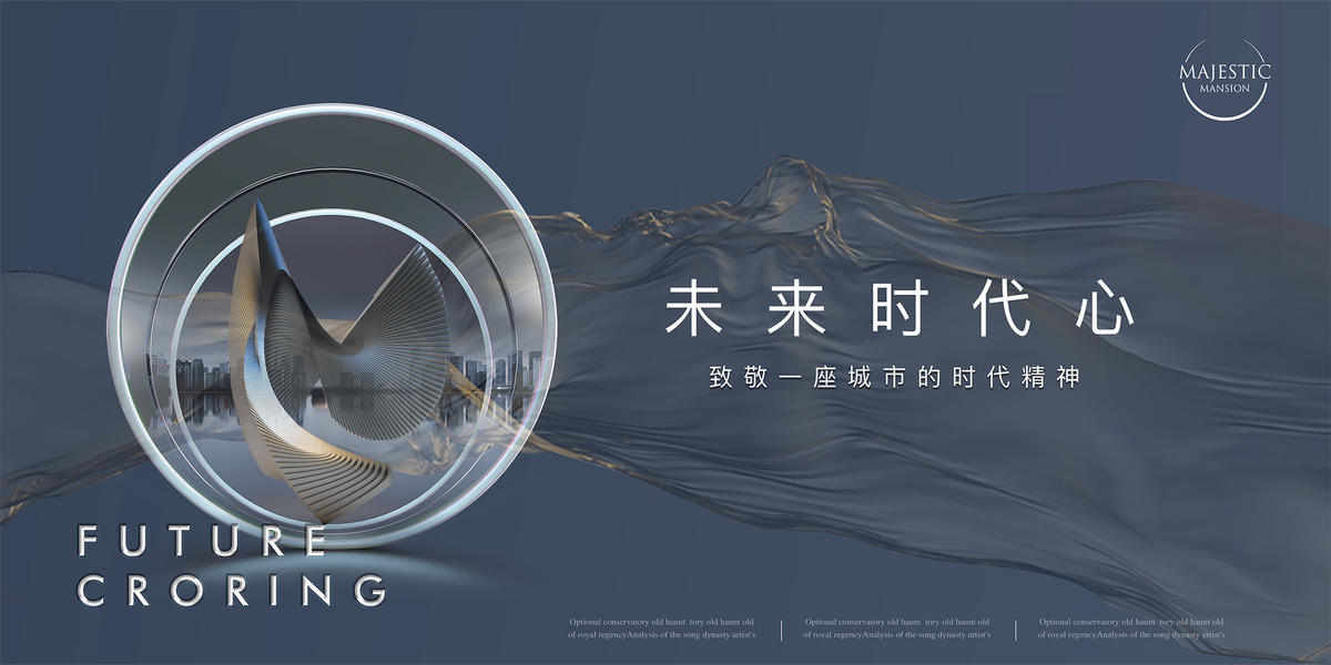 高端地产广告