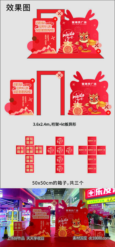 元旦跨年直播美陈-源文件-素材国度dc10000.com
