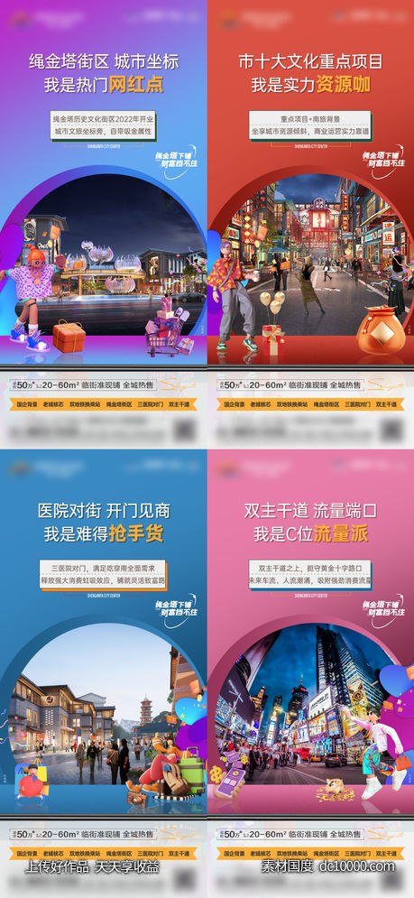 地产-商业商铺价值单图-源文件-素材国度dc10000.com