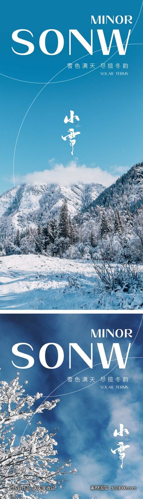小雪节气单图-源文件-素材国度dc10000.com