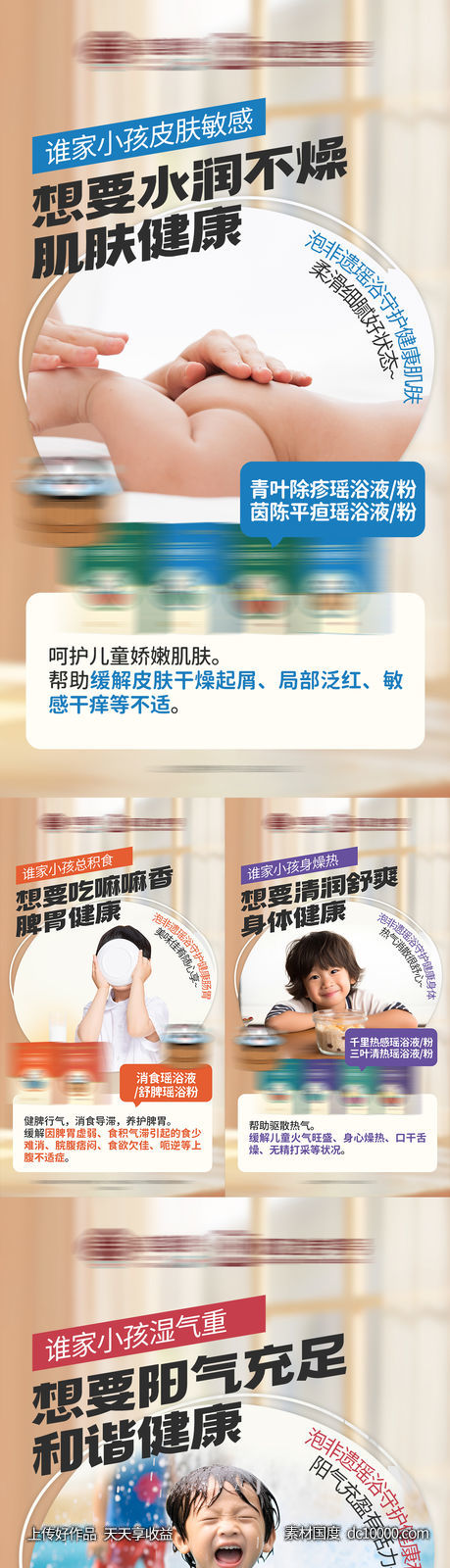 儿童养生瑶浴药浴保健养生产品海报 - 源文件