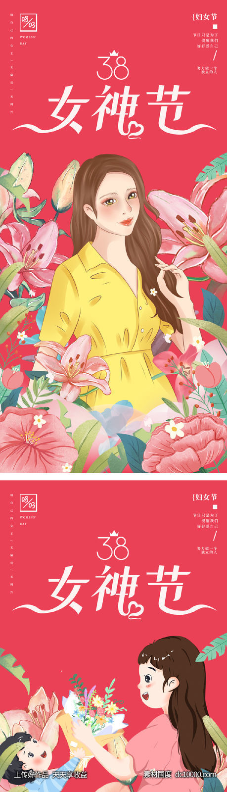 三八妇女节海报-源文件-素材国度dc10000.com