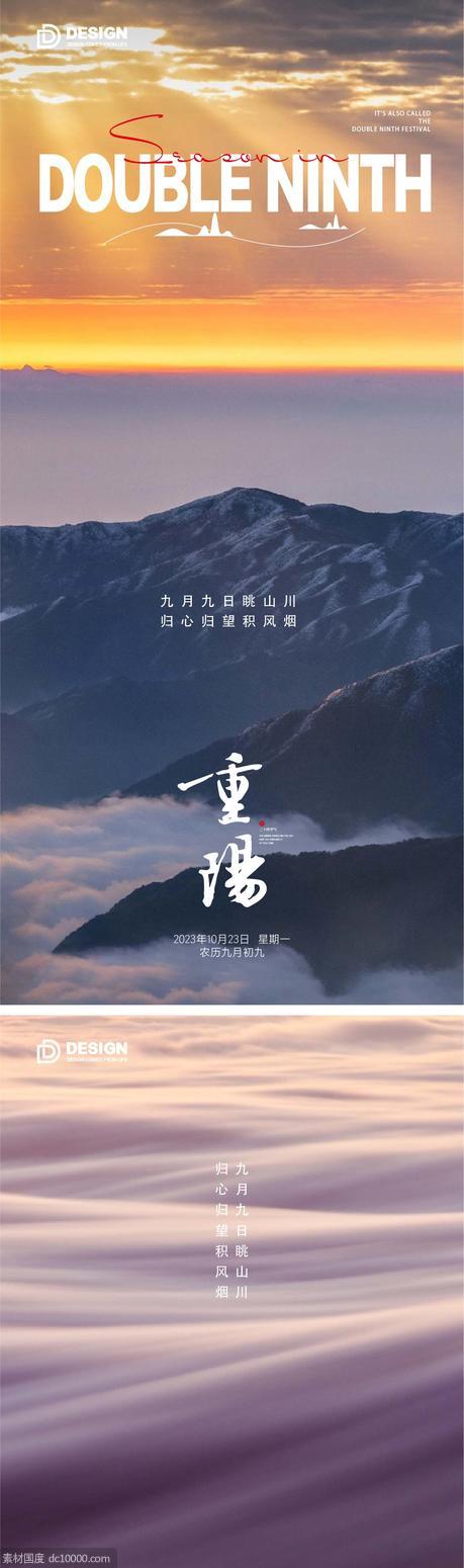 重阳节气海报 农历九月九 地产微单 - 源文件