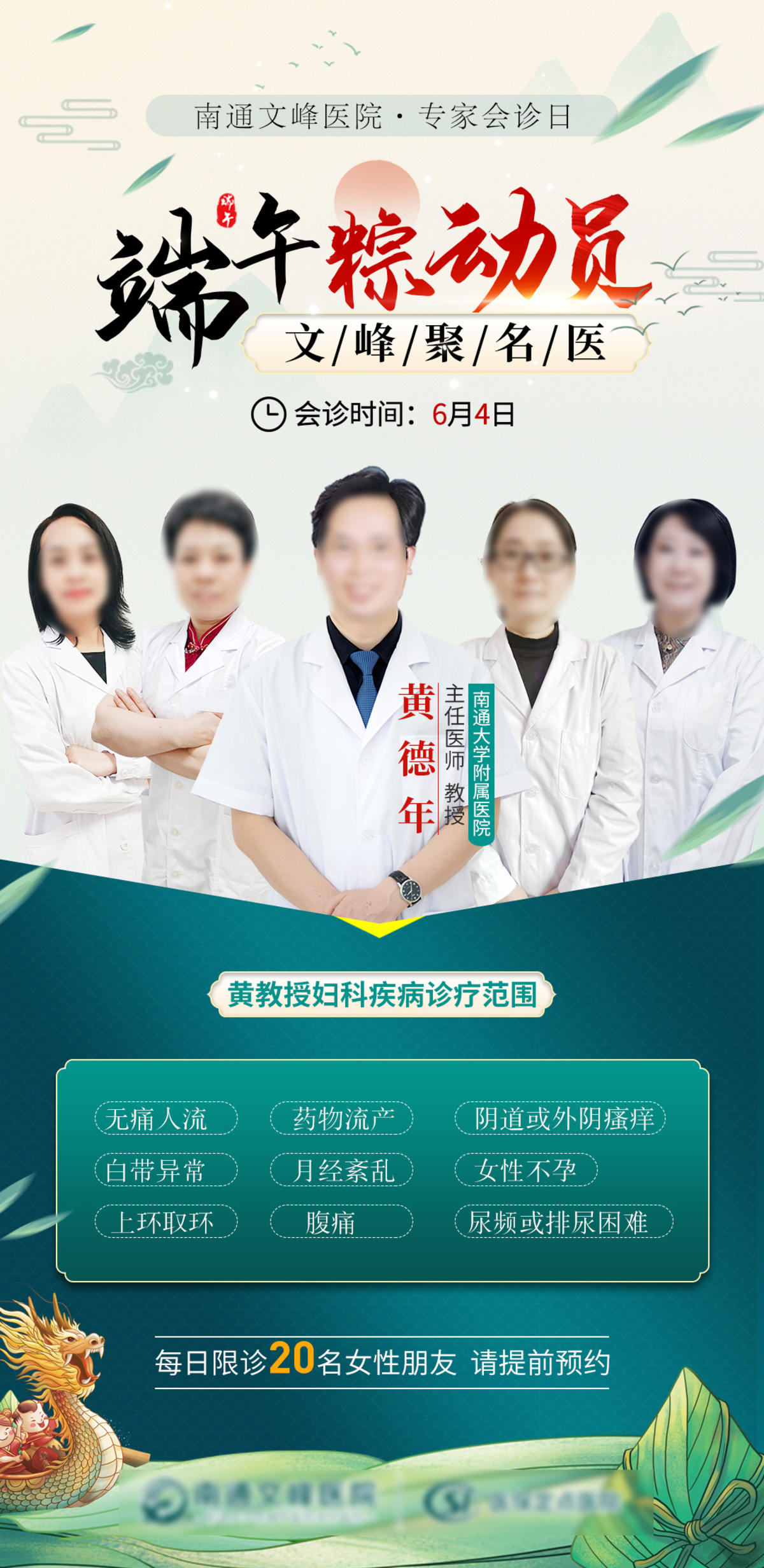 端午医生会诊