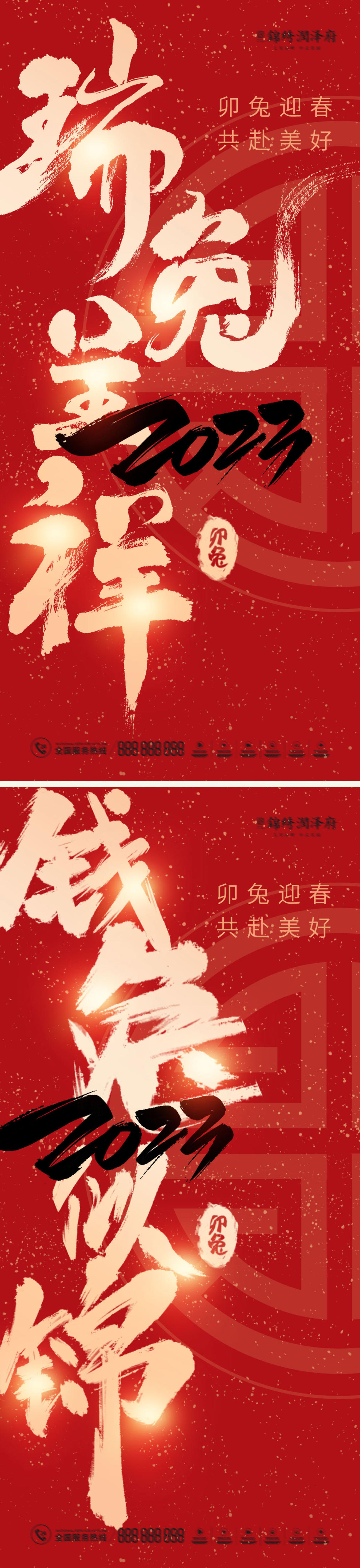 兔年新春红金祝福海报