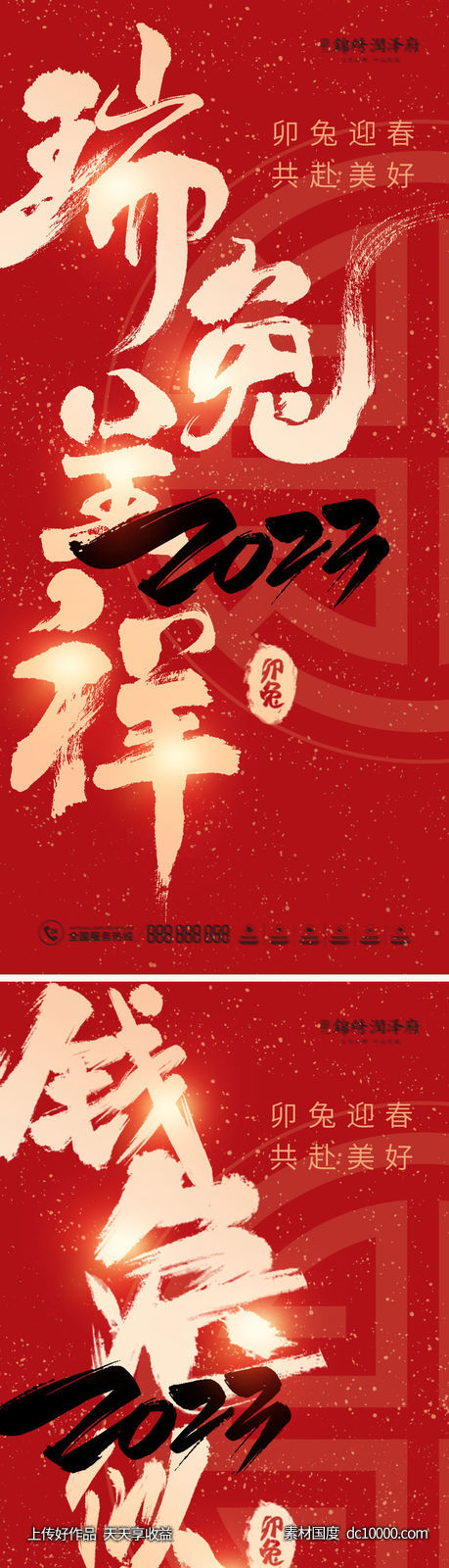 兔年新春红金祝福海报-源文件-素材国度dc10000.com