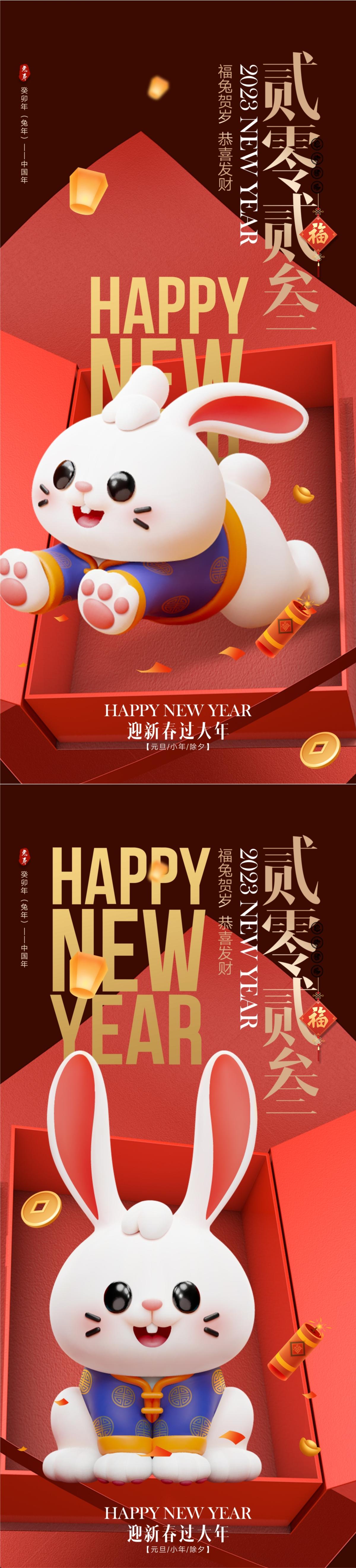 新年兔子C4D创意海报