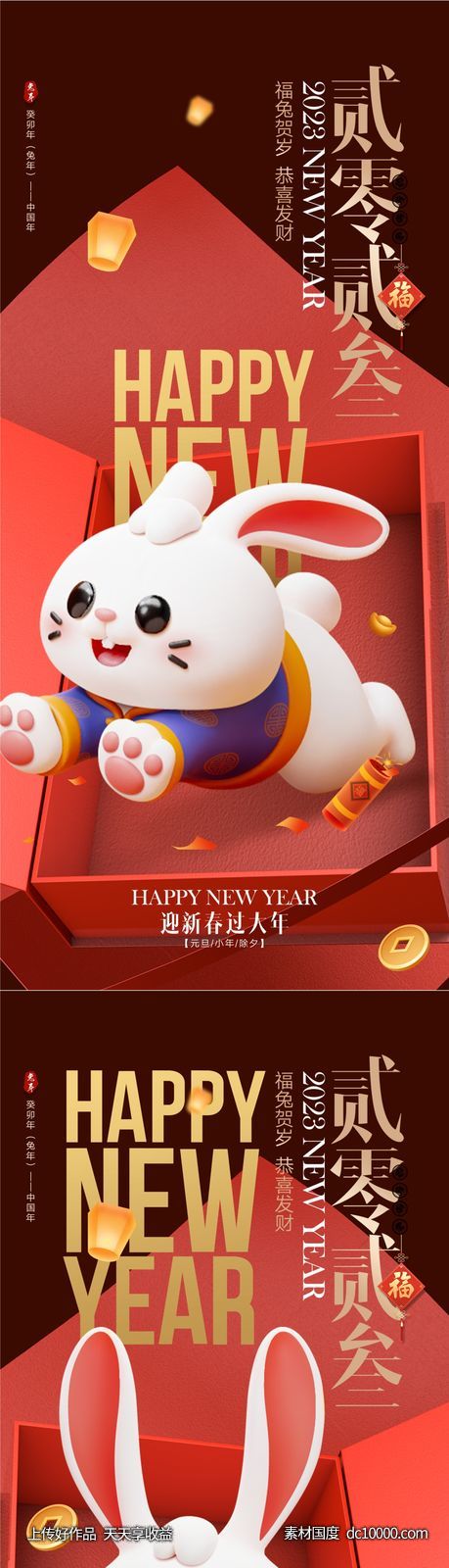 新年兔子C4D创意海报-源文件-素材国度dc10000.com