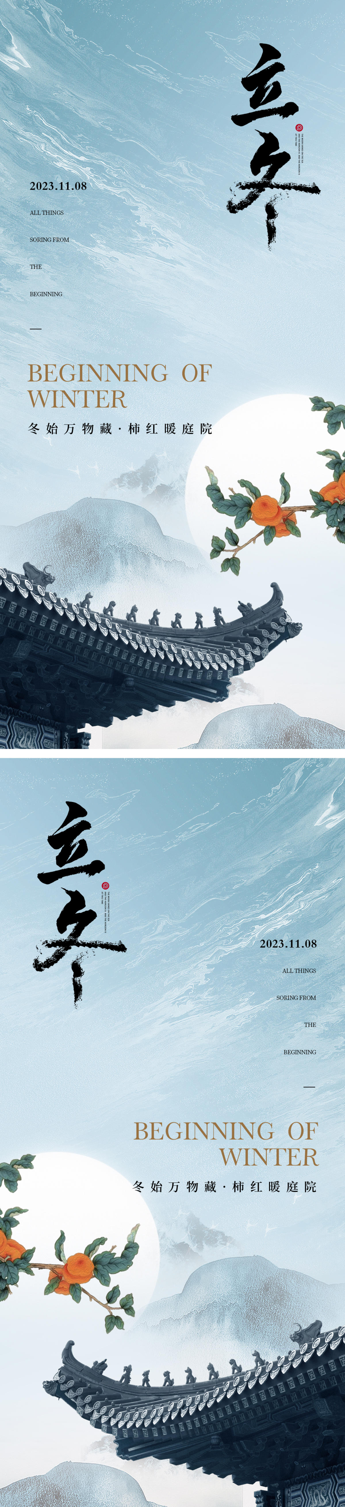 立冬节气海报