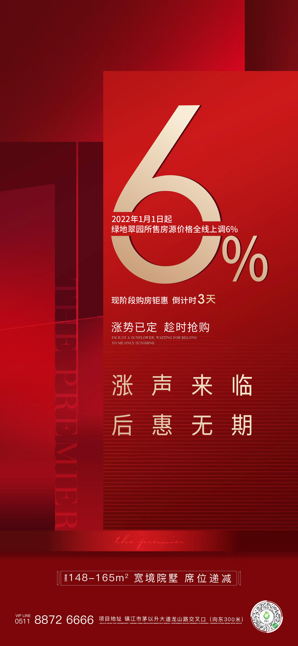 涨价刷屏  红金