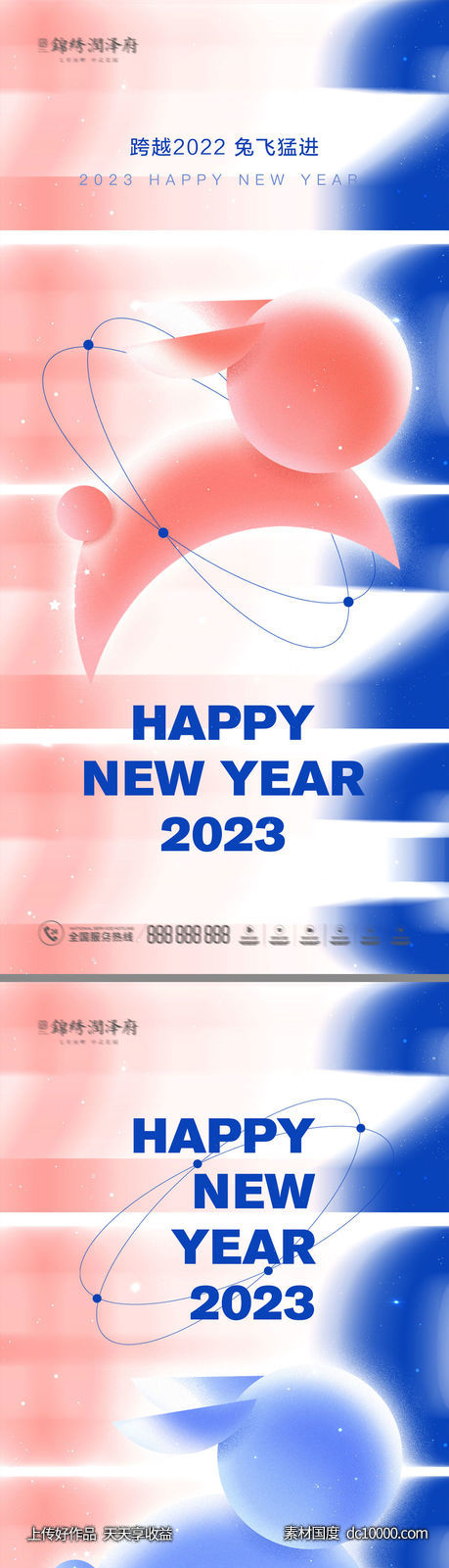 元旦新年海报-源文件-素材国度dc10000.com