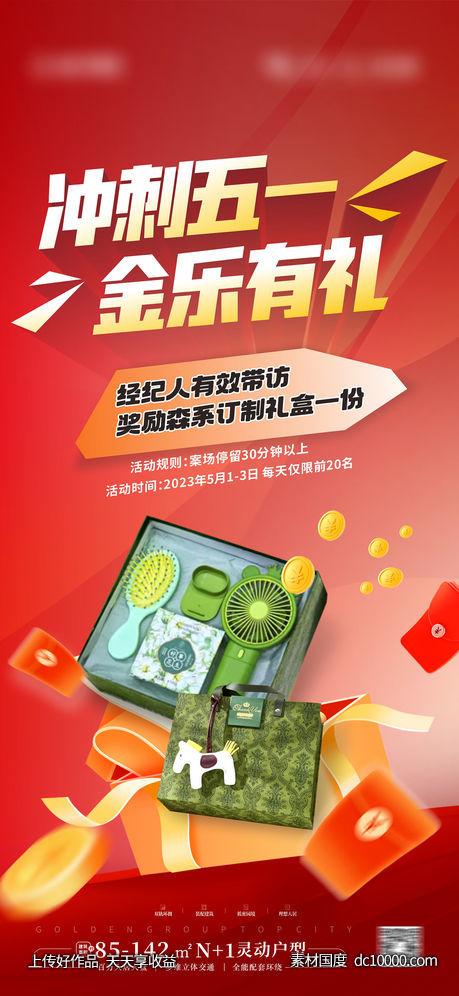 带访奖 冲刺大字报-源文件-素材国度dc10000.com